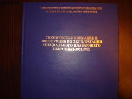 Шасси БАЗ-5921, 5922.