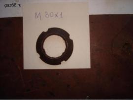 Гайка М30х1
