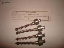 Поршень ускорительного насоса карбюратора К131-1107240