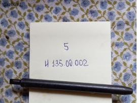 Раскерниватель упорной крышки корпуса редуктора И135.00.002