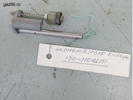 Экономайзер в сборе 130-1107210